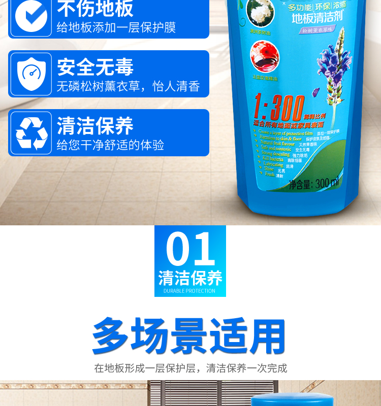 地板清洁剂_04.jpg