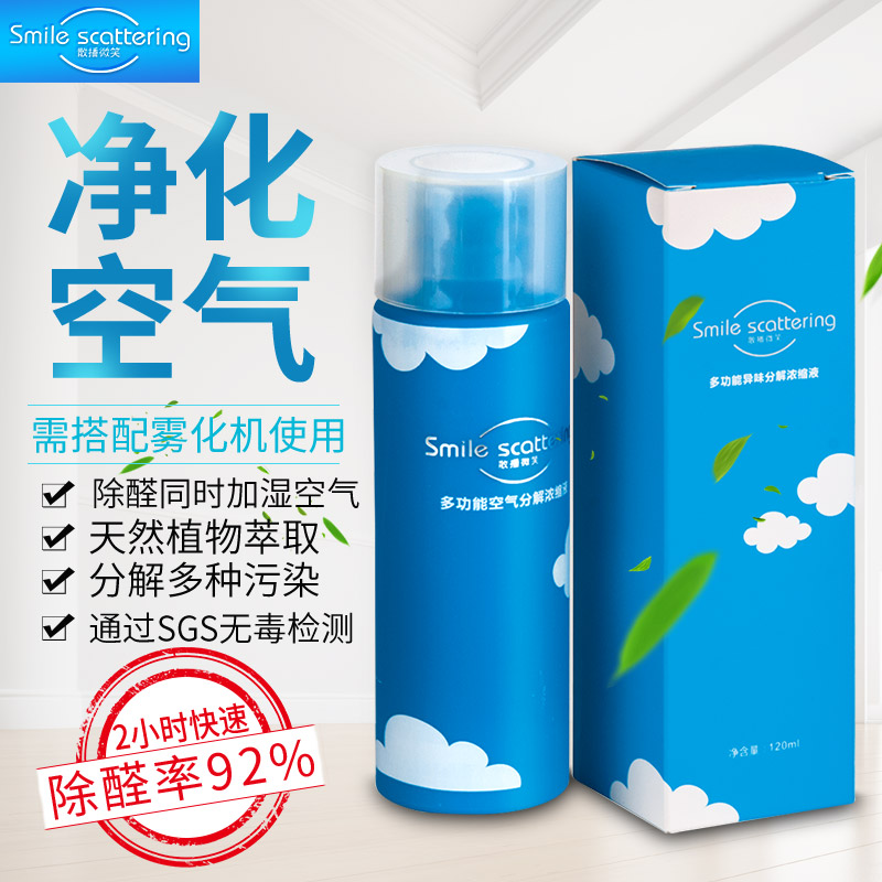 散播微笑 多功能异味分解精华液